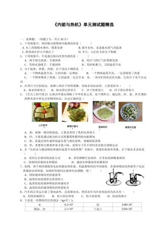 《内能与热机》单元测试题精选