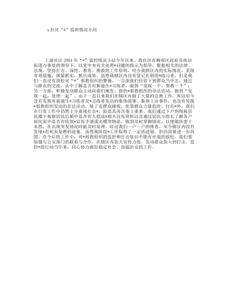 x社区“”监控情况小结
