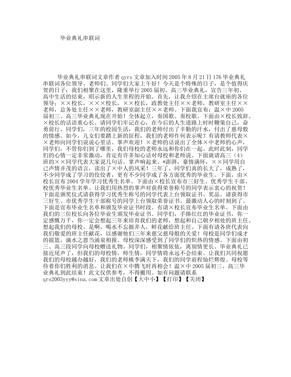 毕业典礼串联词_第1页