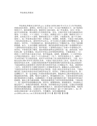 毕业典礼串联词