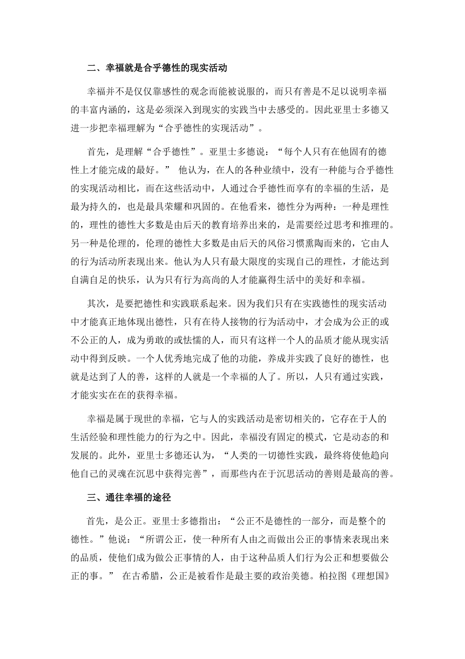 《尼各马可伦理学》读书笔记_第2页