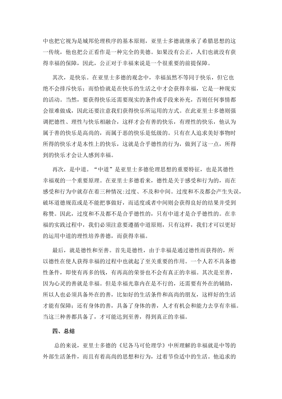 《尼各马可伦理学》读书笔记_第3页