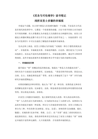 《尼各马可伦理学》读书笔记
