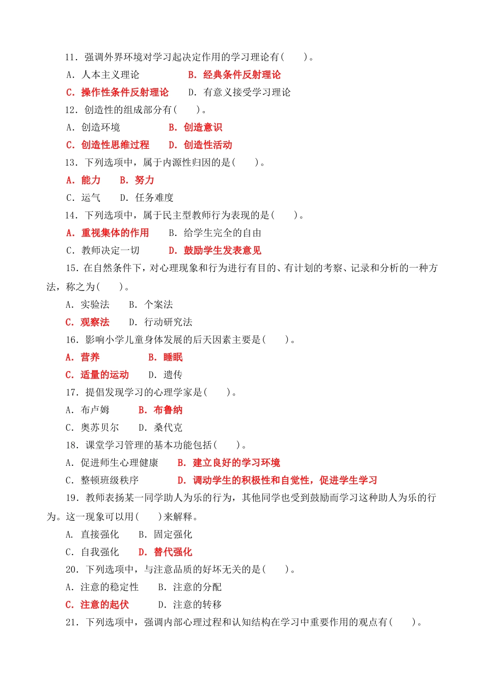 《小学儿童教育心理学》补修考试题库及答案_第2页