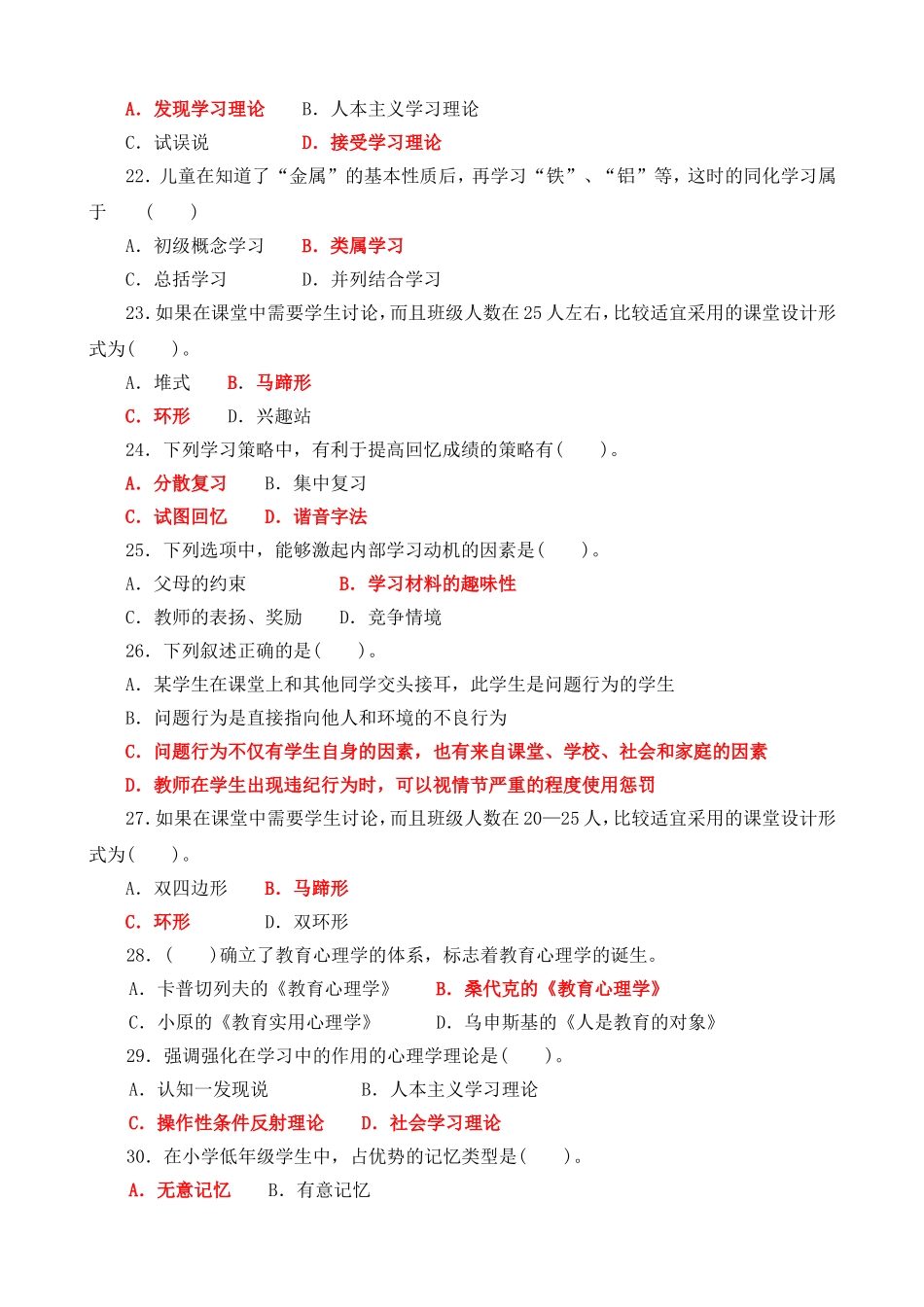 《小学儿童教育心理学》补修考试题库及答案_第3页
