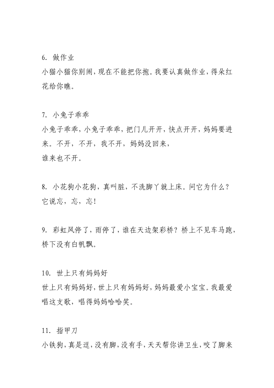 最经典的一百首童谣_第2页