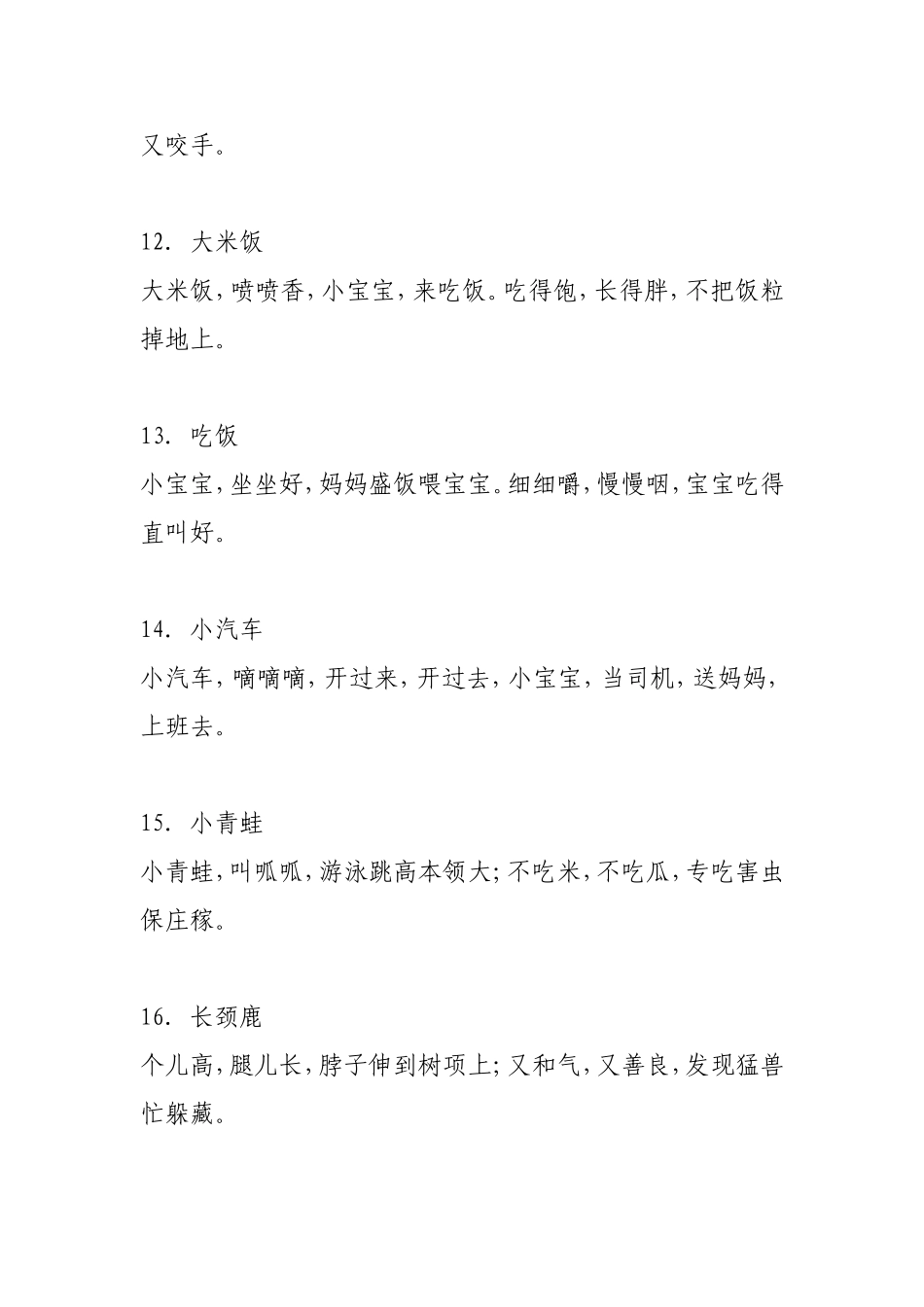 最经典的一百首童谣_第3页