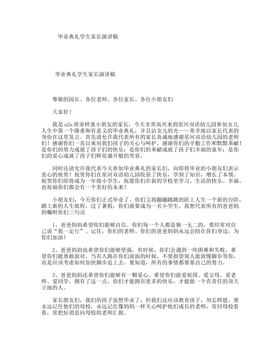 毕业典礼学生家长演讲稿_第1页