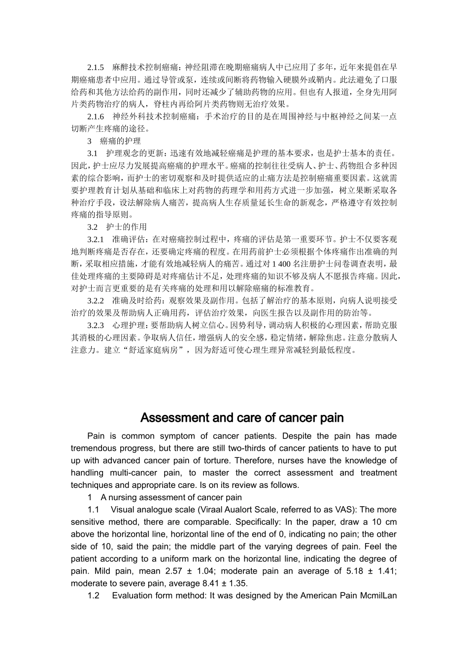 癌痛的评估与护理_第2页