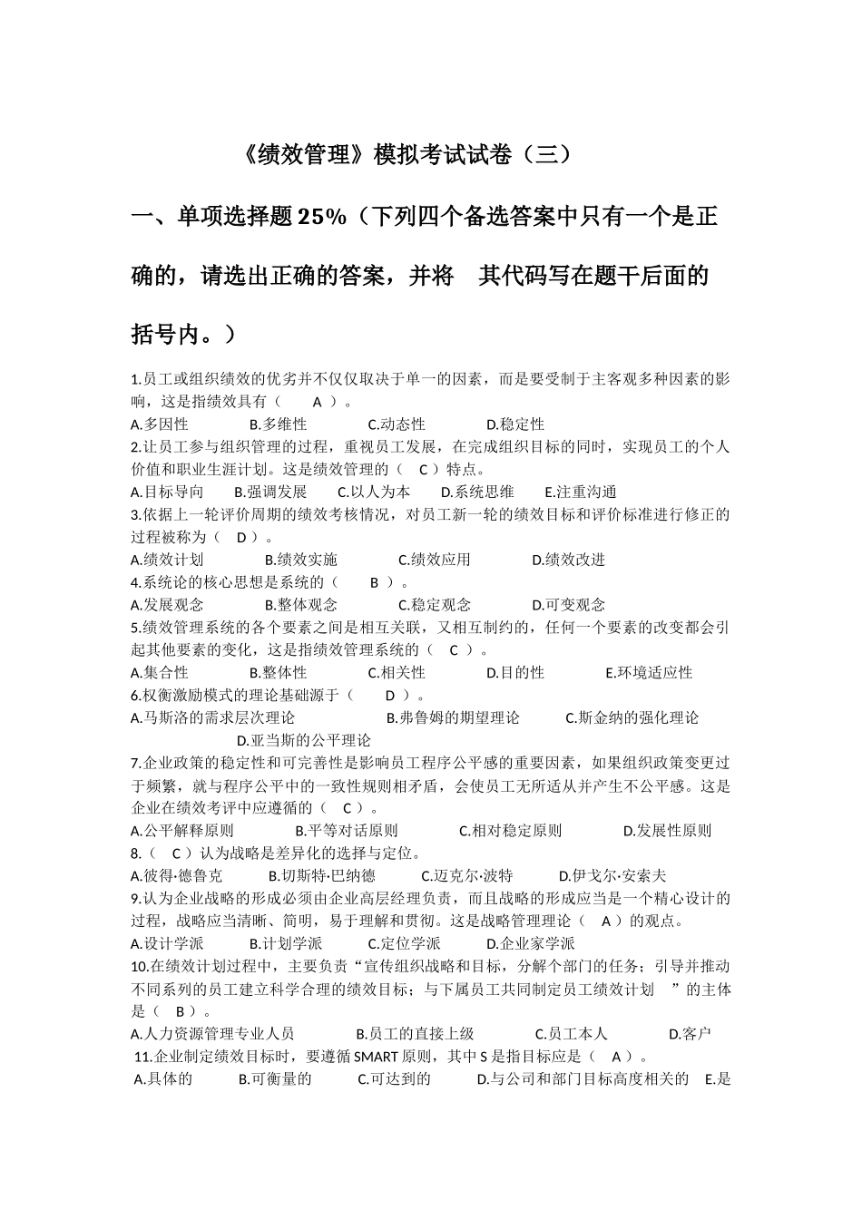 《绩效管理》模拟考试试卷（三）  _第1页