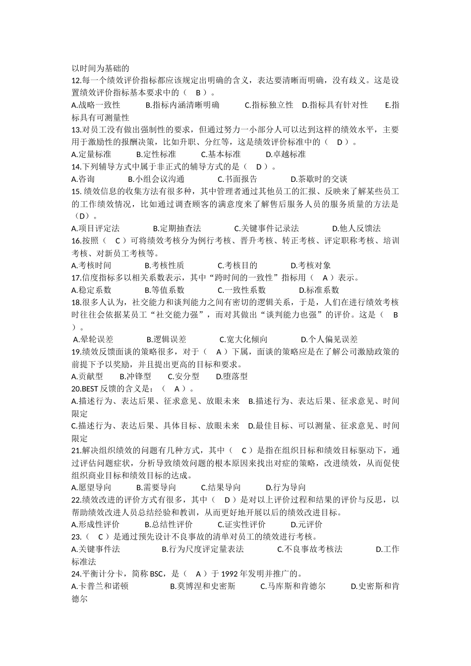 《绩效管理》模拟考试试卷（三）  _第2页