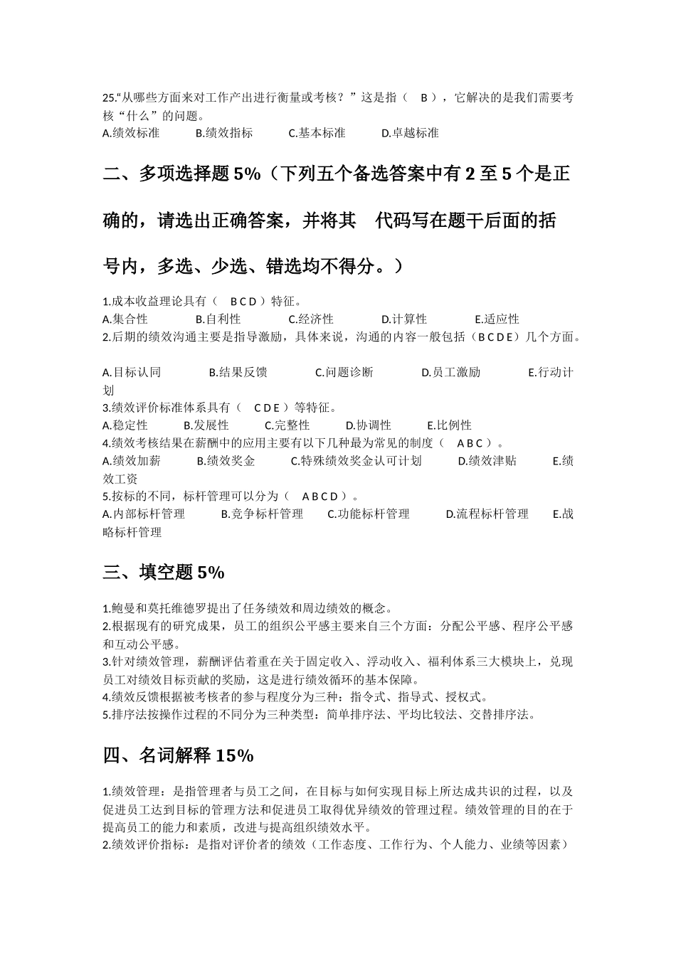 《绩效管理》模拟考试试卷（三）  _第3页