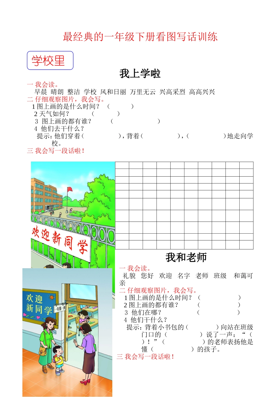 最经典的一年级下册看图写话训练_第1页