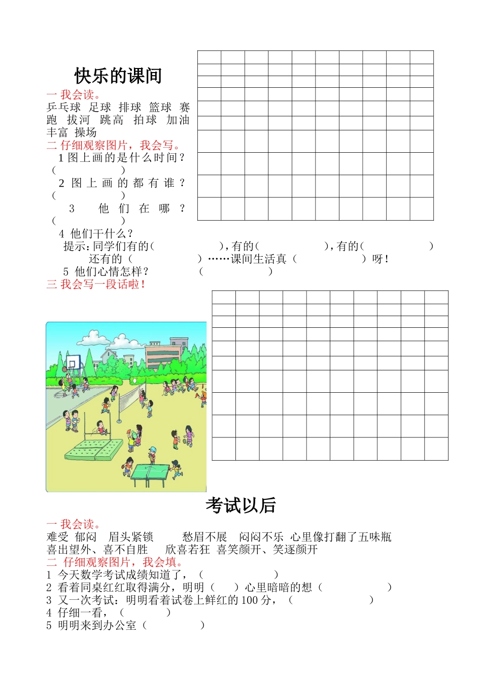 最经典的一年级下册看图写话训练_第2页