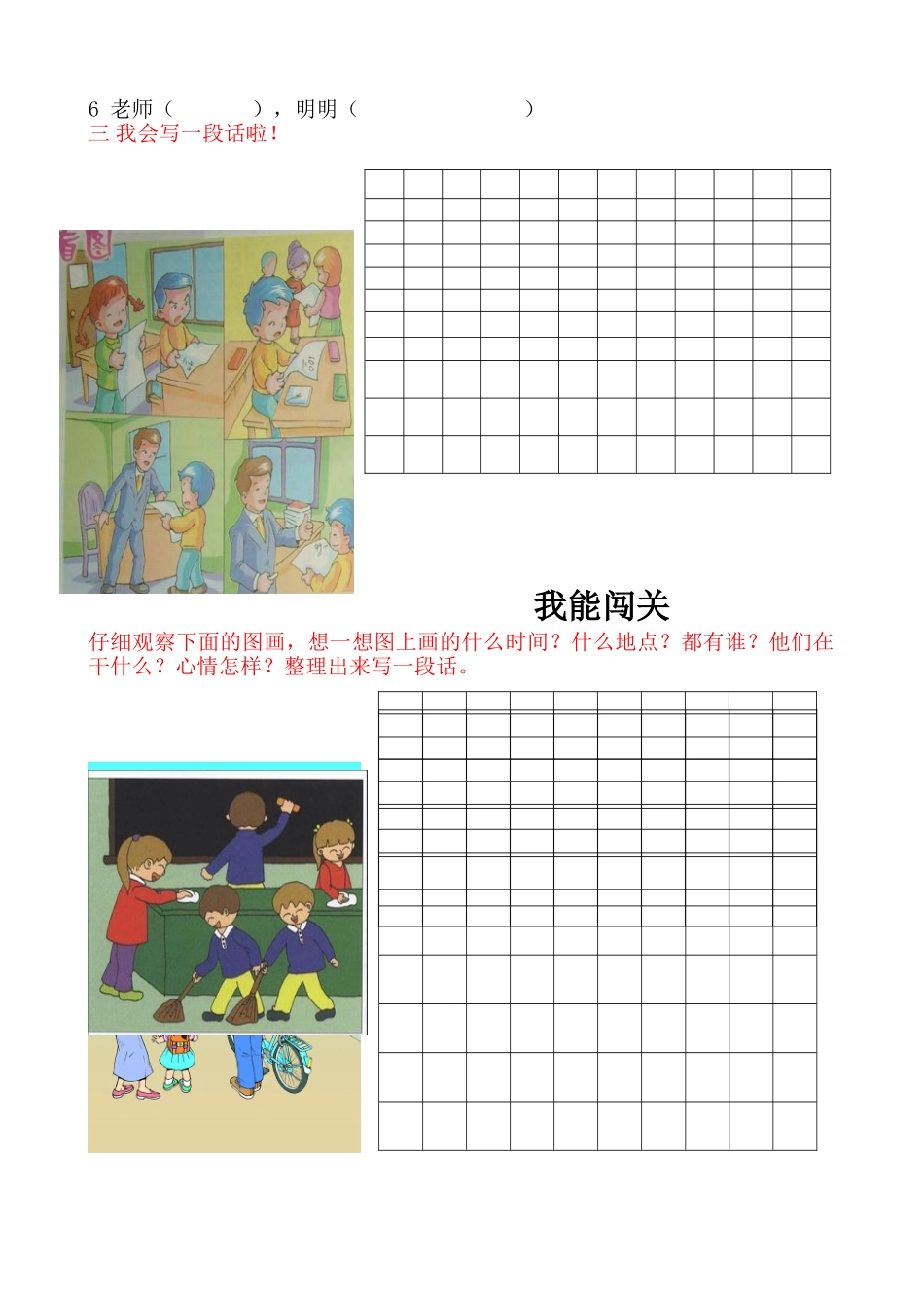 最经典的一年级下册看图写话训练_第3页