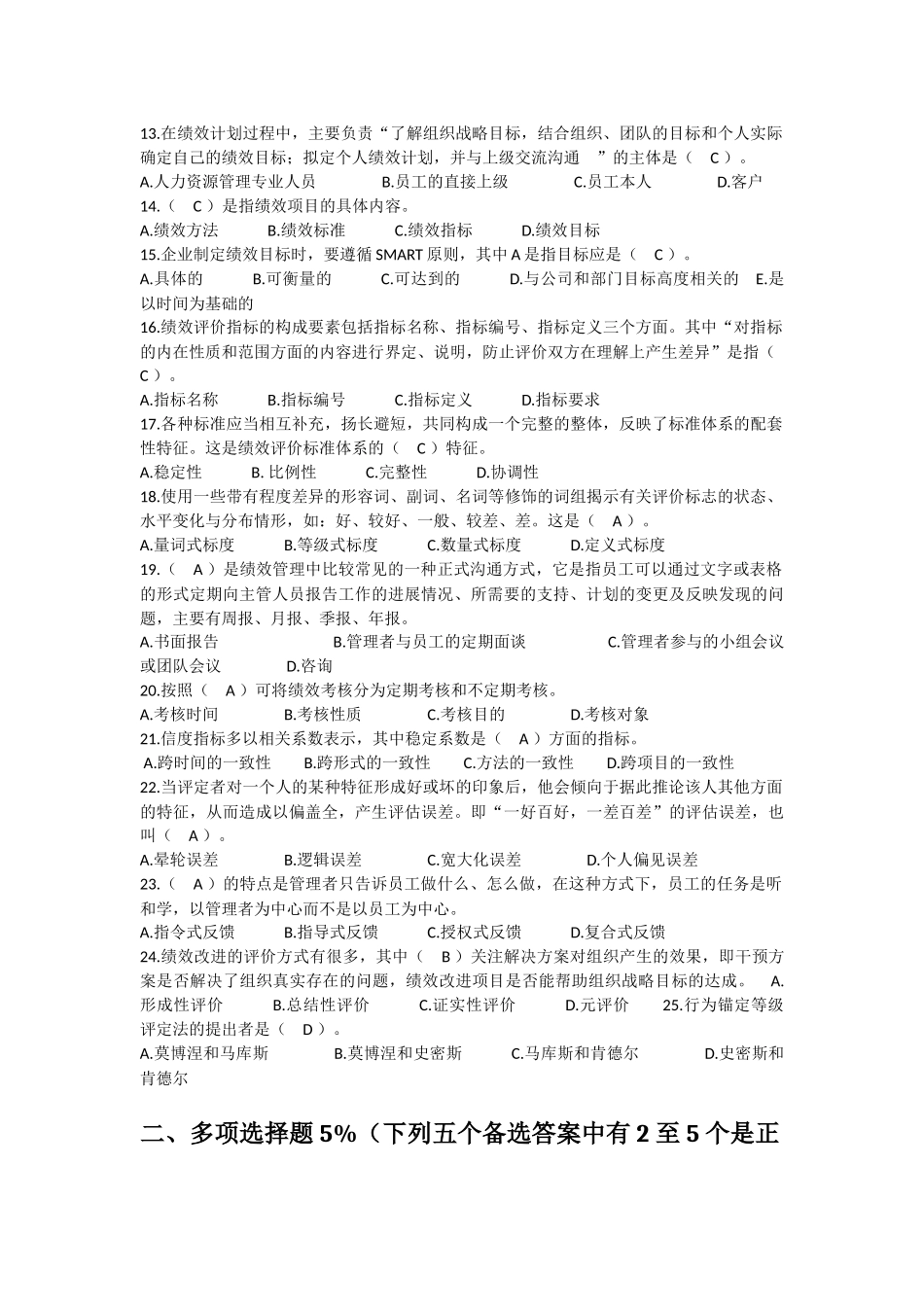 《绩效管理》模拟考试试卷（一）  _第3页