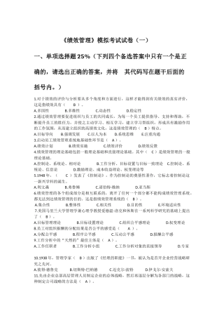 《绩效管理》模拟考试试卷（一）  