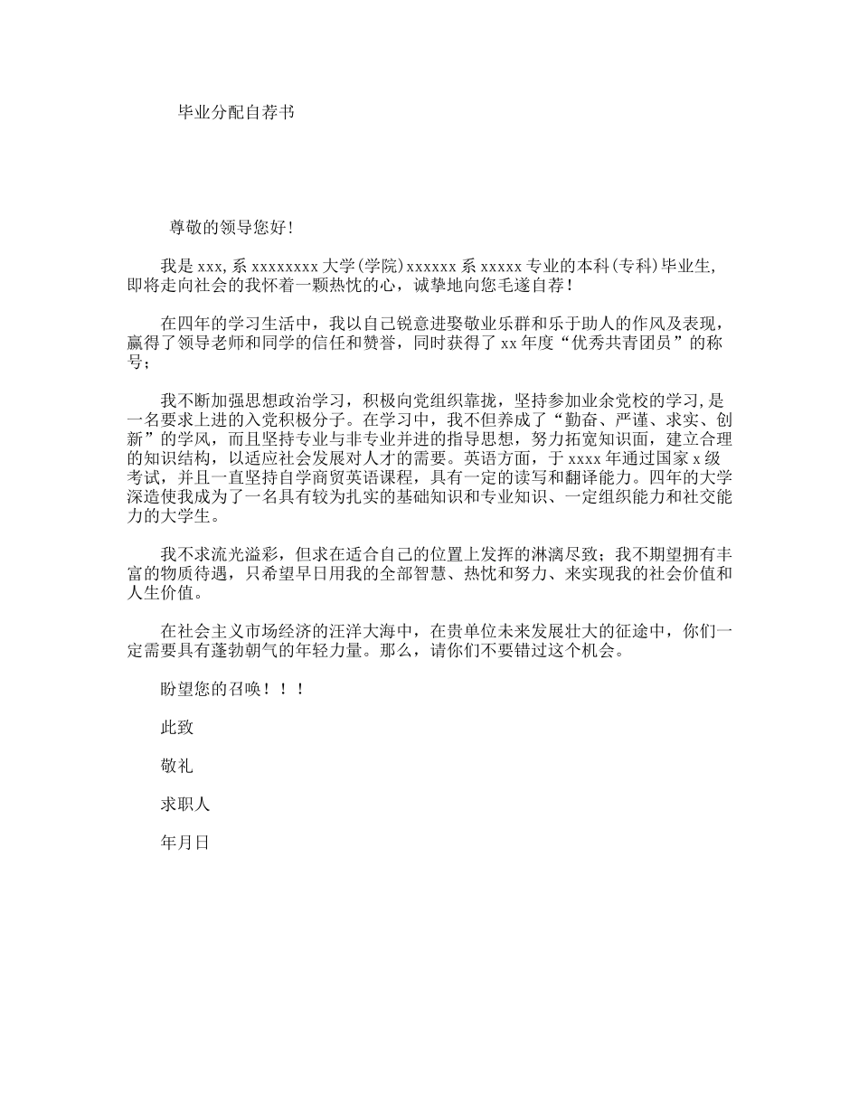 毕业分配自荐书_第1页