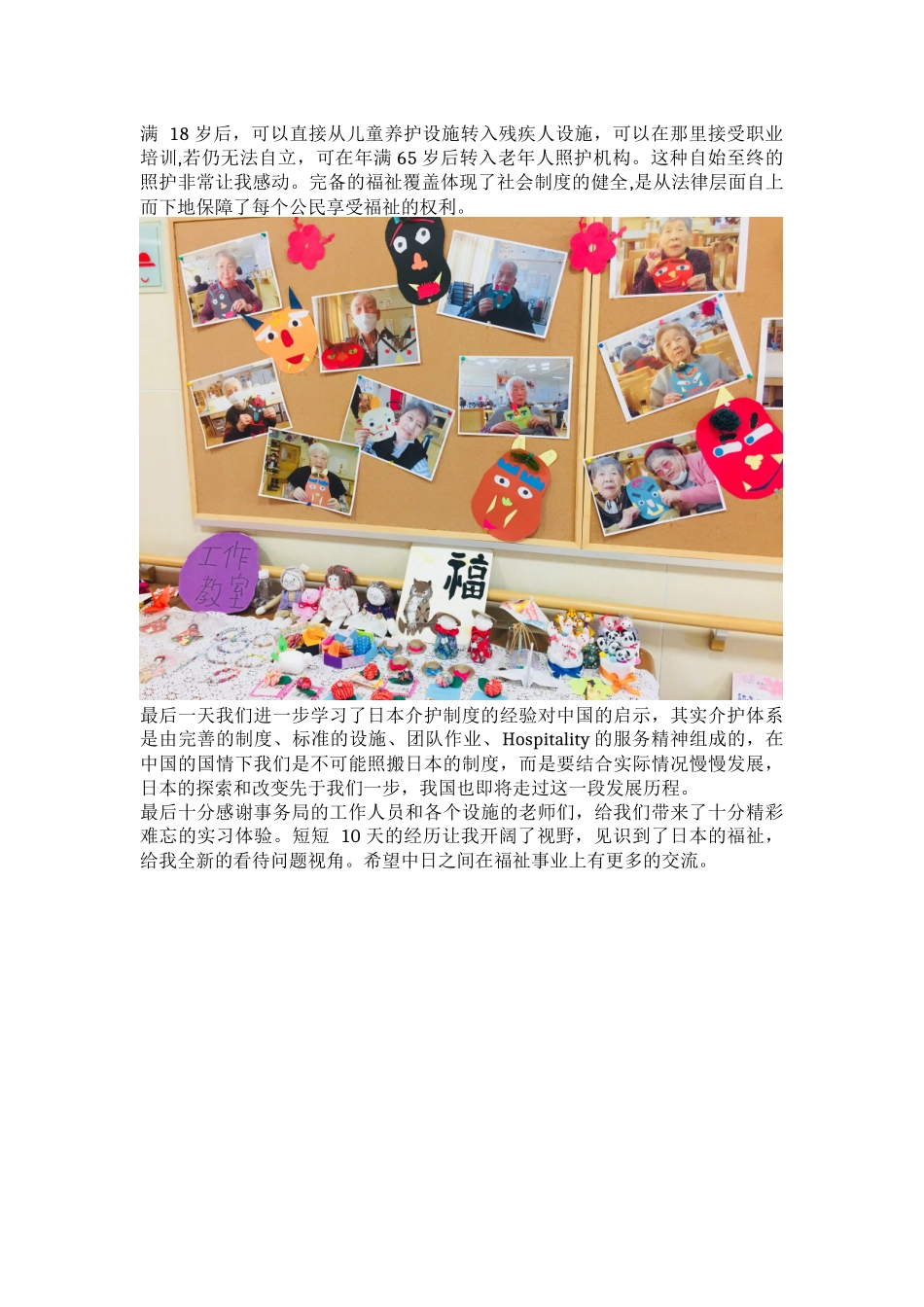 爱灿会实习报告_第2页