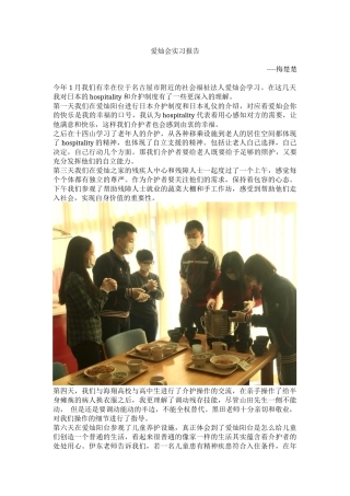 爱灿会实习报告