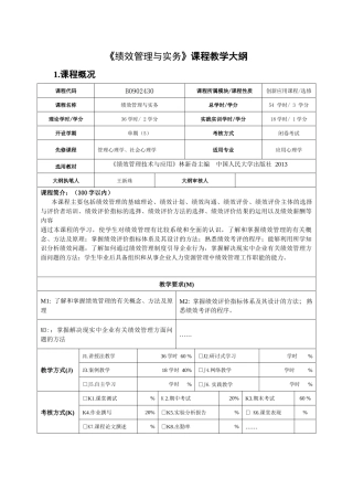 《绩效管理与实务》课程教学大纲