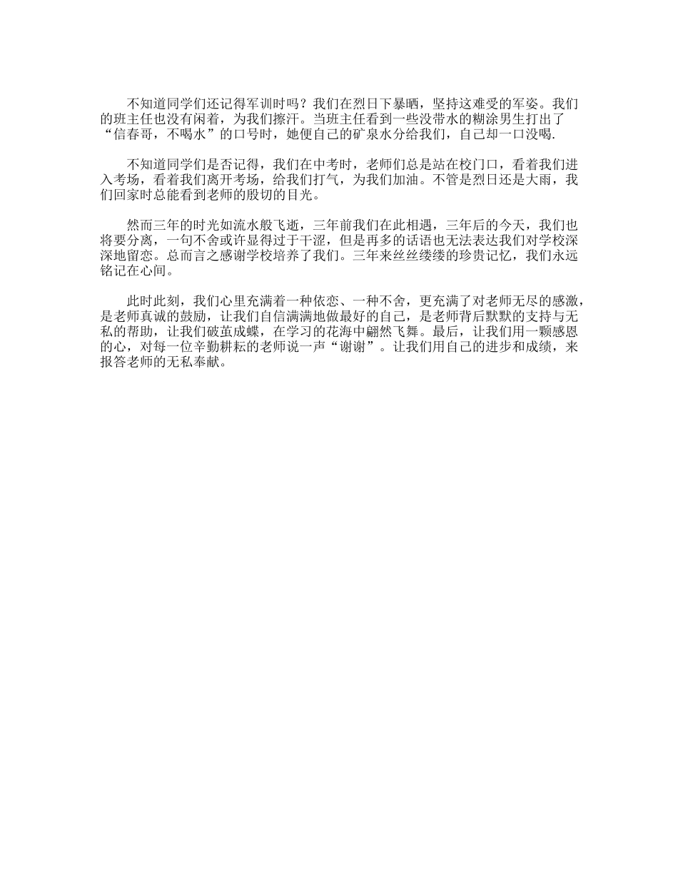 毕业感言演讲稿_第2页