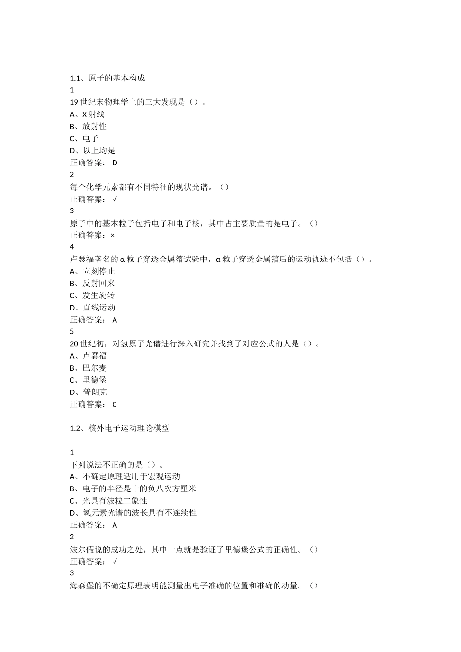 原子的基本构成课堂测试_第1页