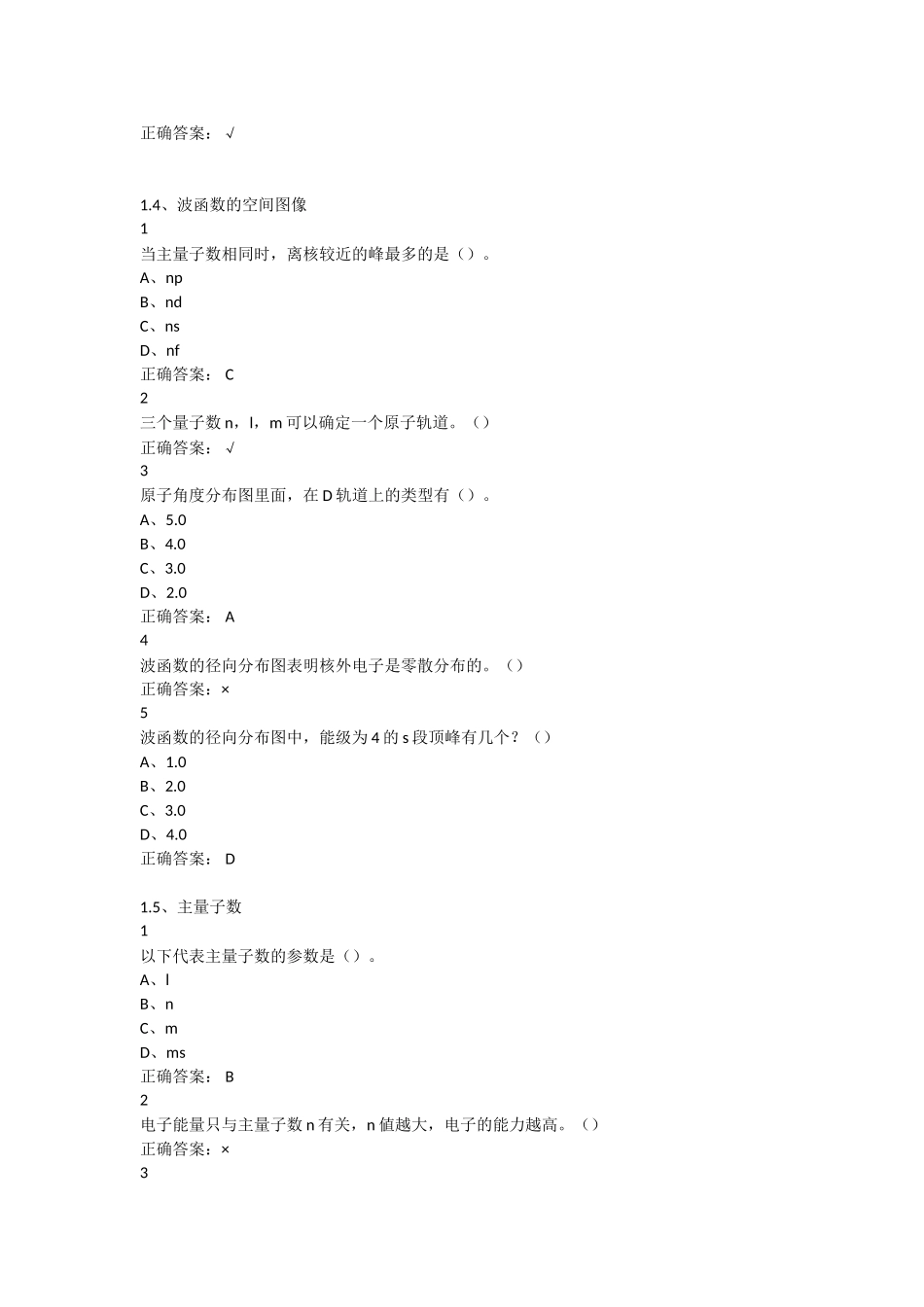 原子的基本构成课堂测试_第3页