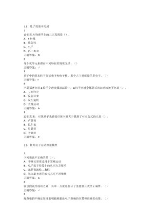 原子的基本构成课堂测试