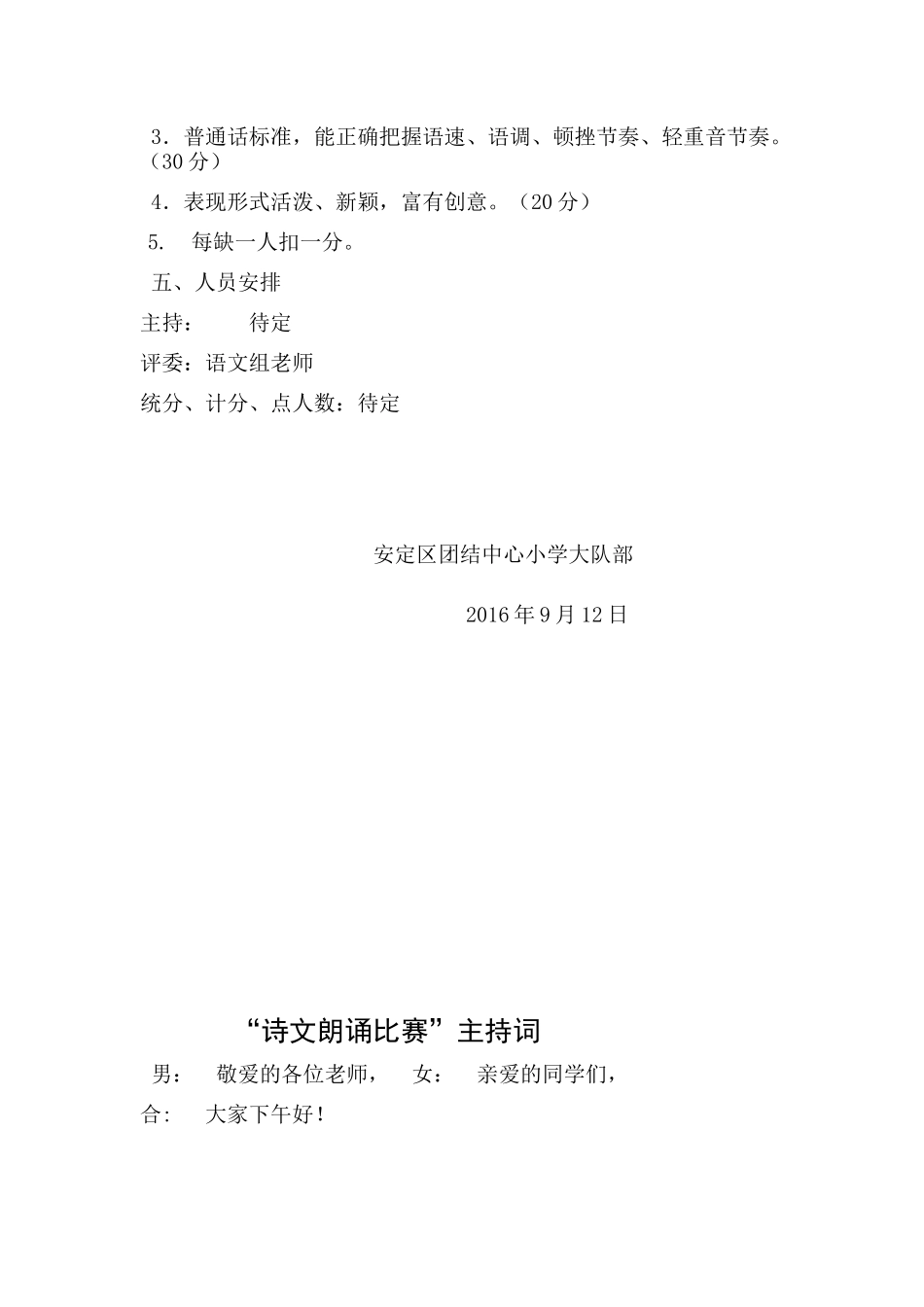 爱德基金读书演讲比赛活动方案_第2页