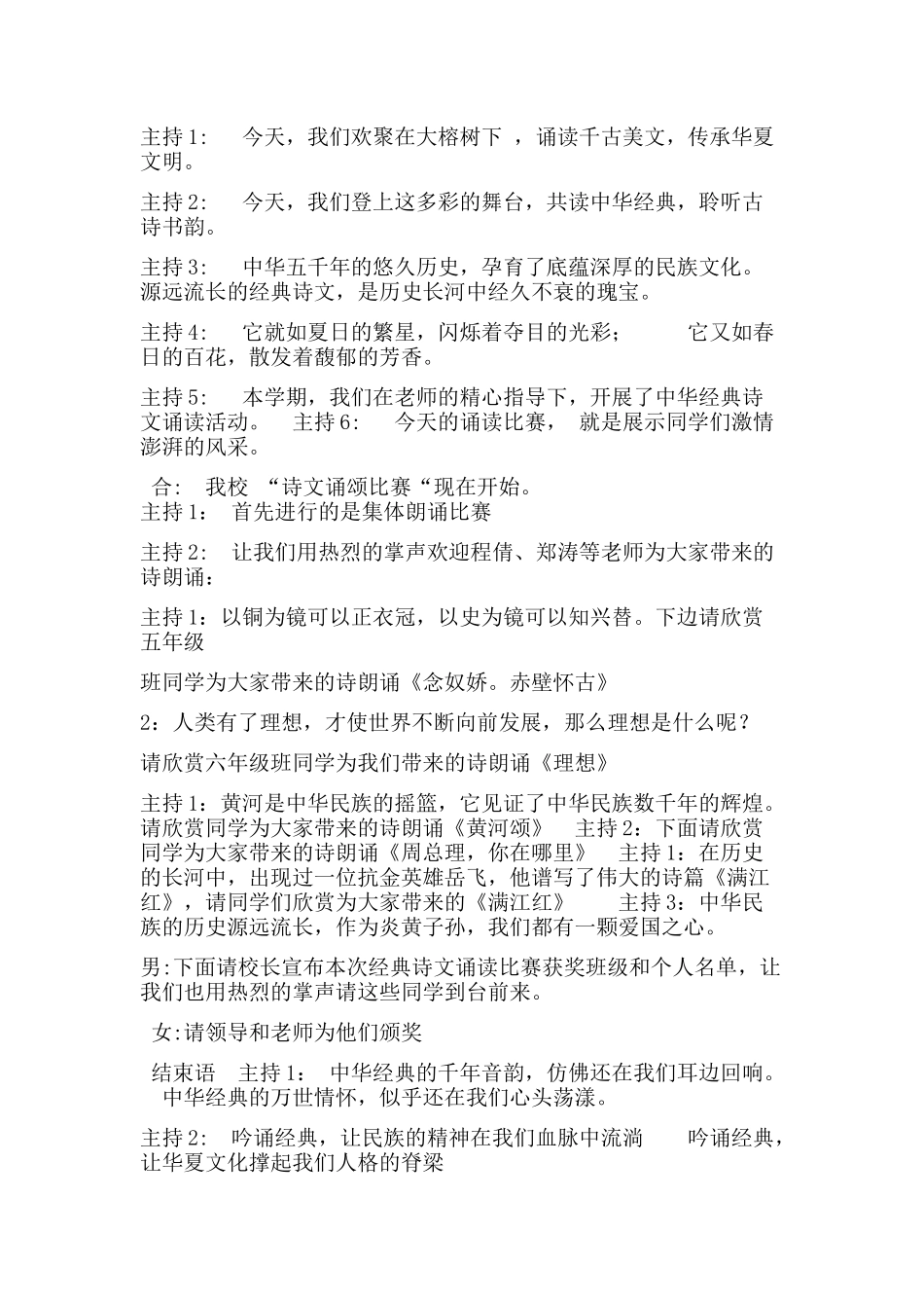 爱德基金读书演讲比赛活动方案_第3页