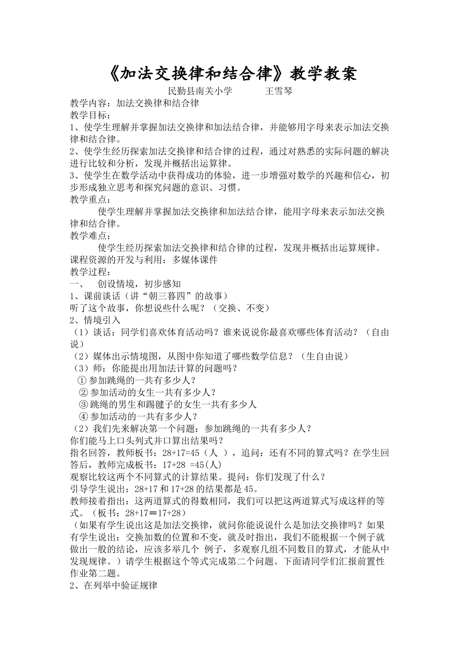 《加法交换律和结合律》教学教案_第1页