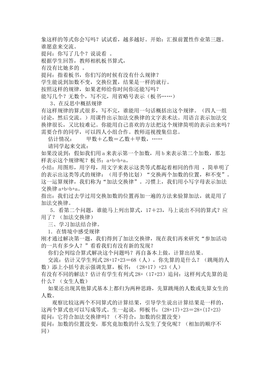 《加法交换律和结合律》教学教案_第2页