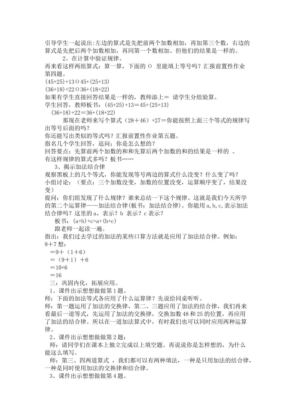 《加法交换律和结合律》教学教案_第3页