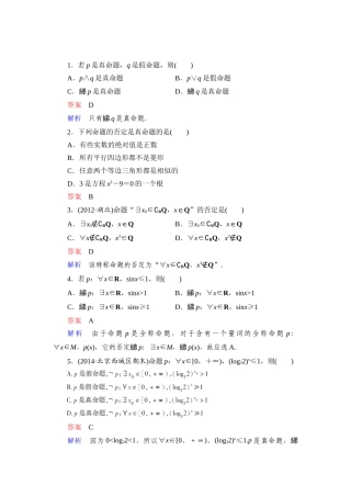 真假命题测试练习