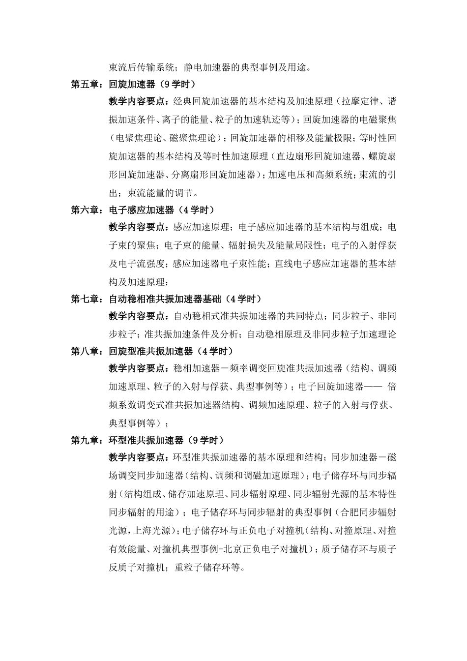 《加速器原理》教学大纲_第2页