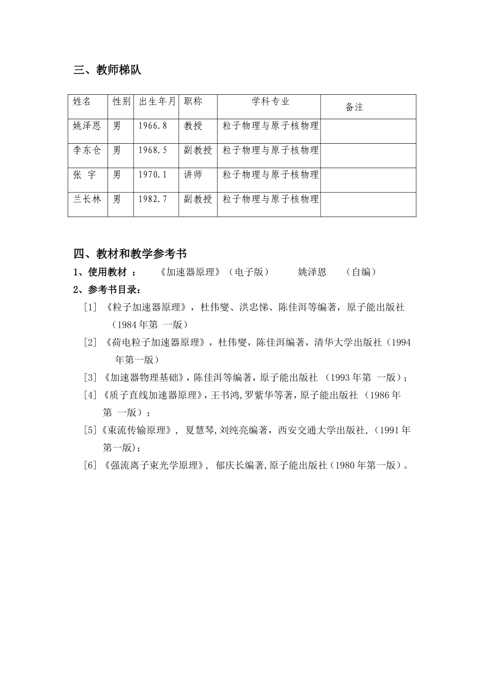 《加速器原理》教学大纲_第3页