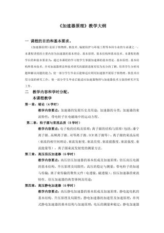 《加速器原理》教学大纲