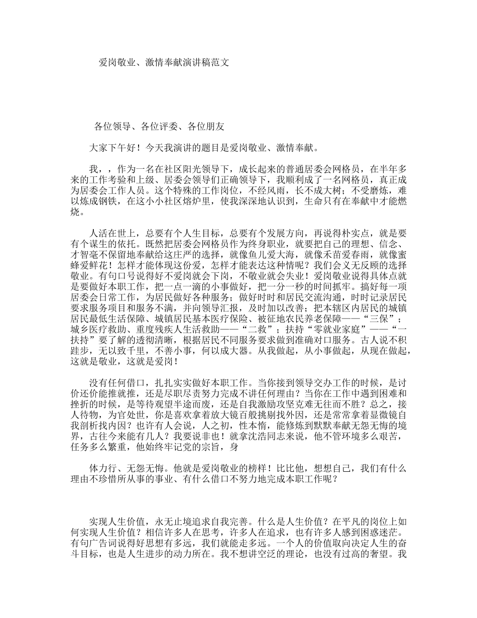 爱岗敬业、激情奉献演讲稿范文_第1页