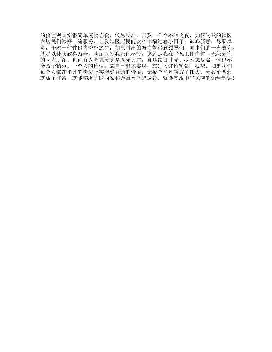 爱岗敬业、激情奉献演讲稿范文_第2页