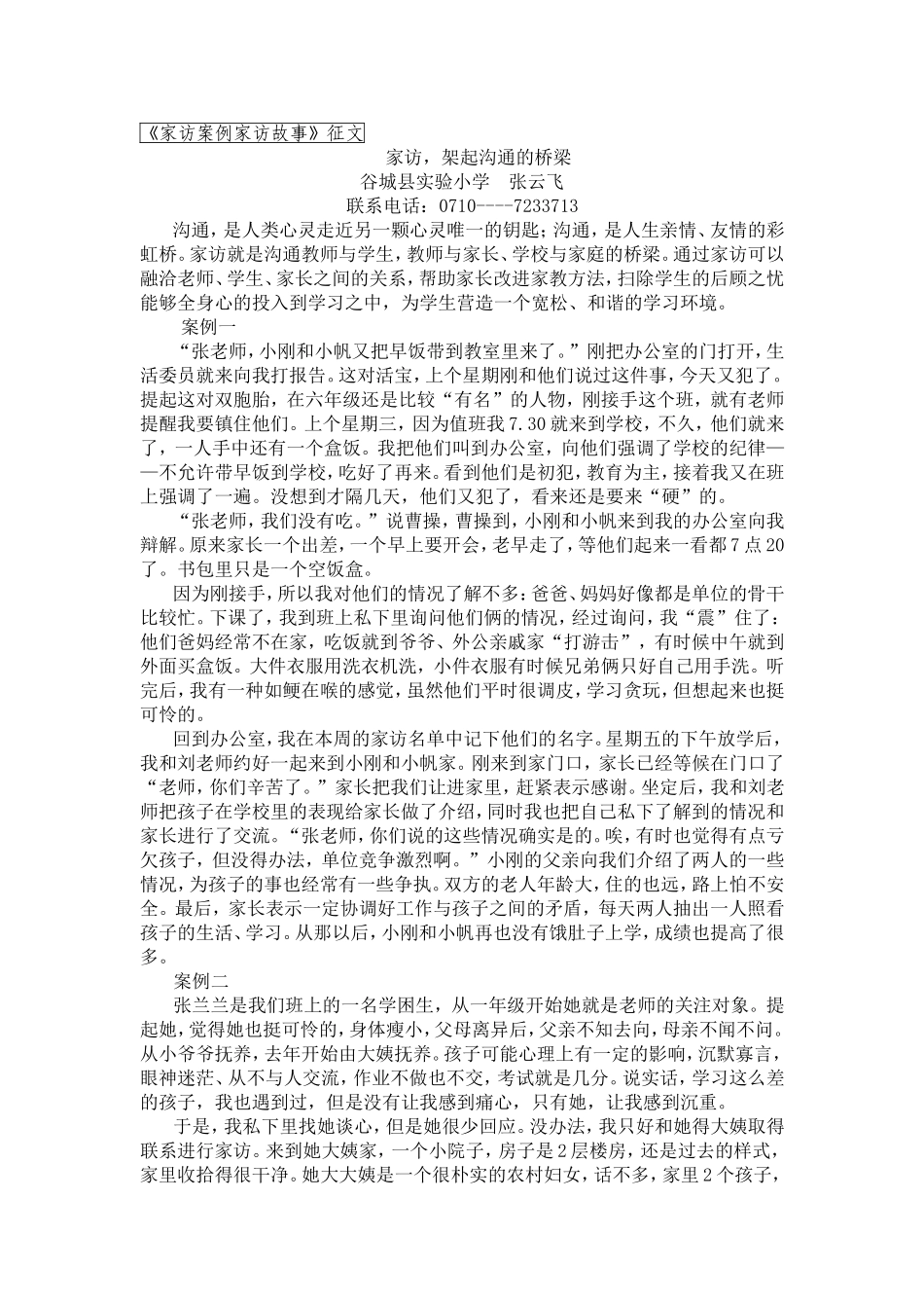 《家访案例家访故事》征文_第1页
