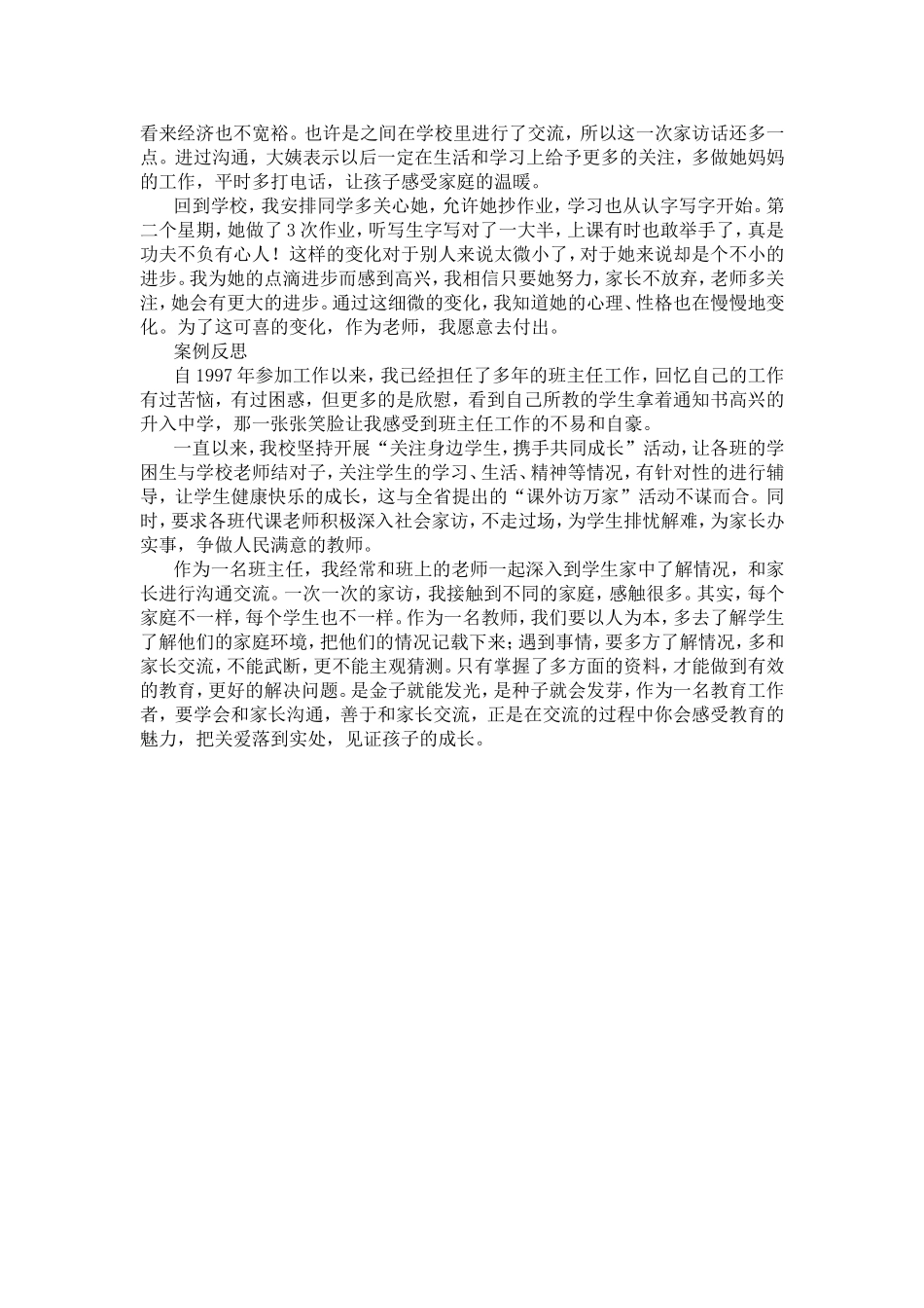 《家访案例家访故事》征文_第2页