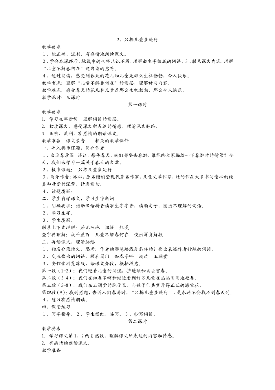 只拣儿童多处行  教学设计_第1页