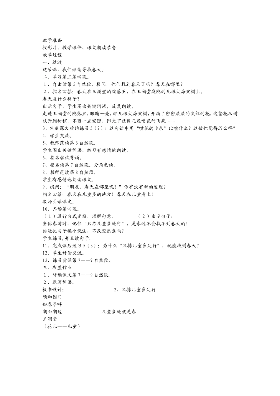 只拣儿童多处行  教学设计_第3页