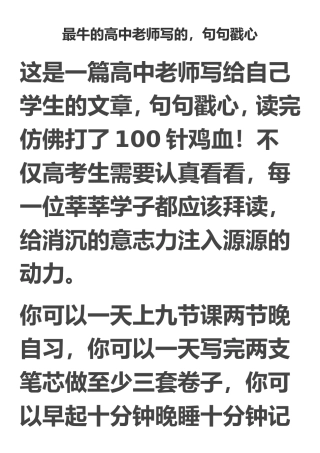 最牛的高中老师写的，句句戳心