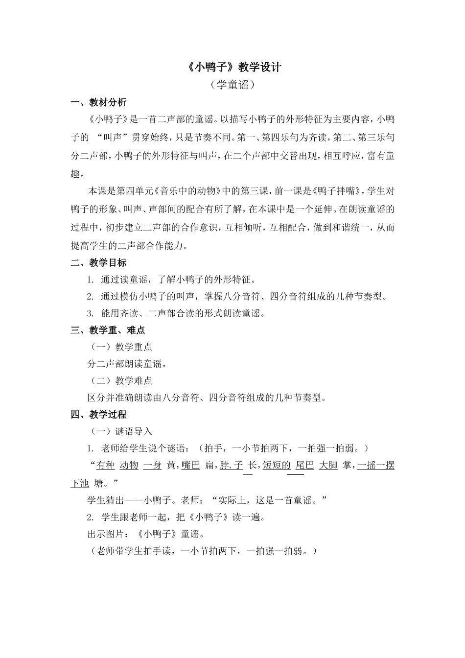 《小鸭子》教学设计_第1页