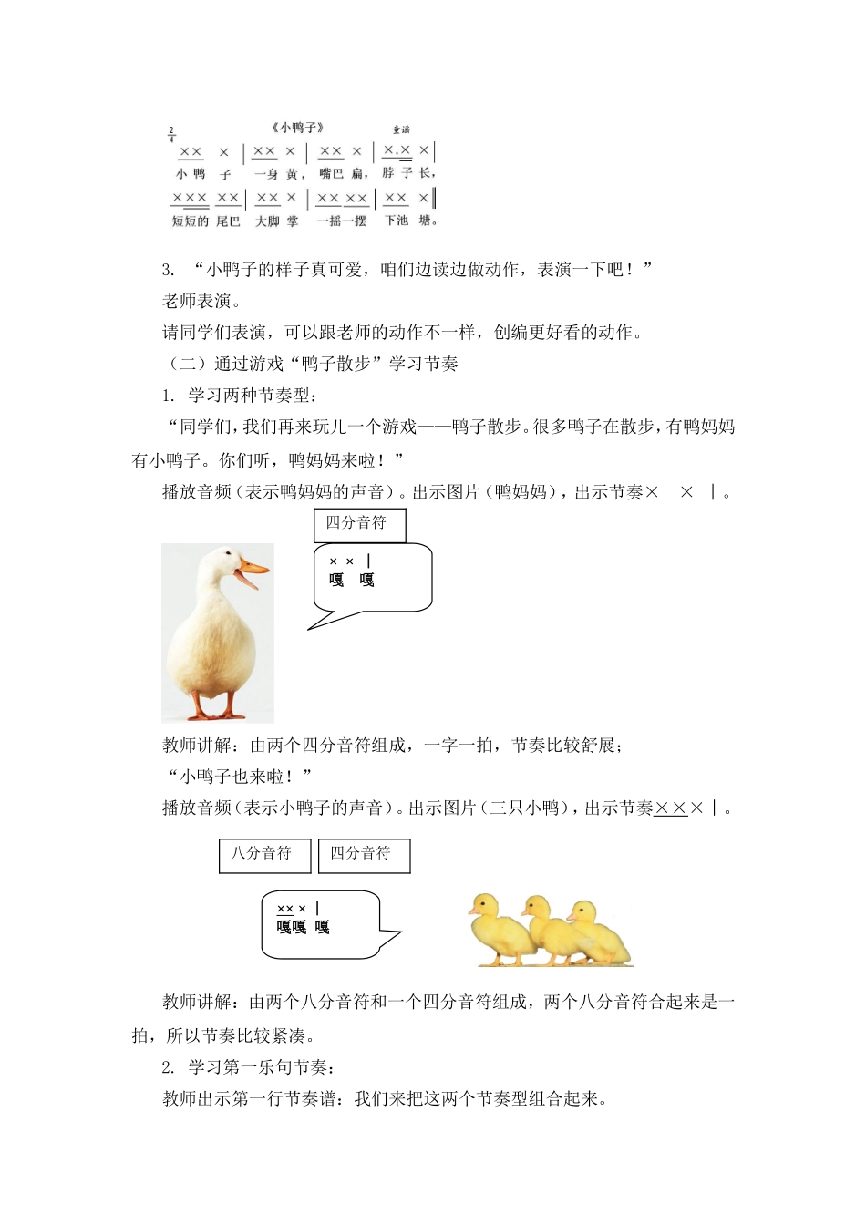 《小鸭子》教学设计_第2页