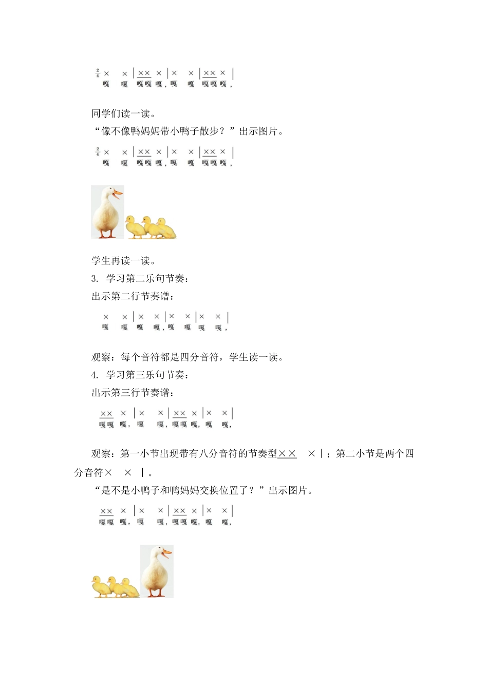 《小鸭子》教学设计_第3页