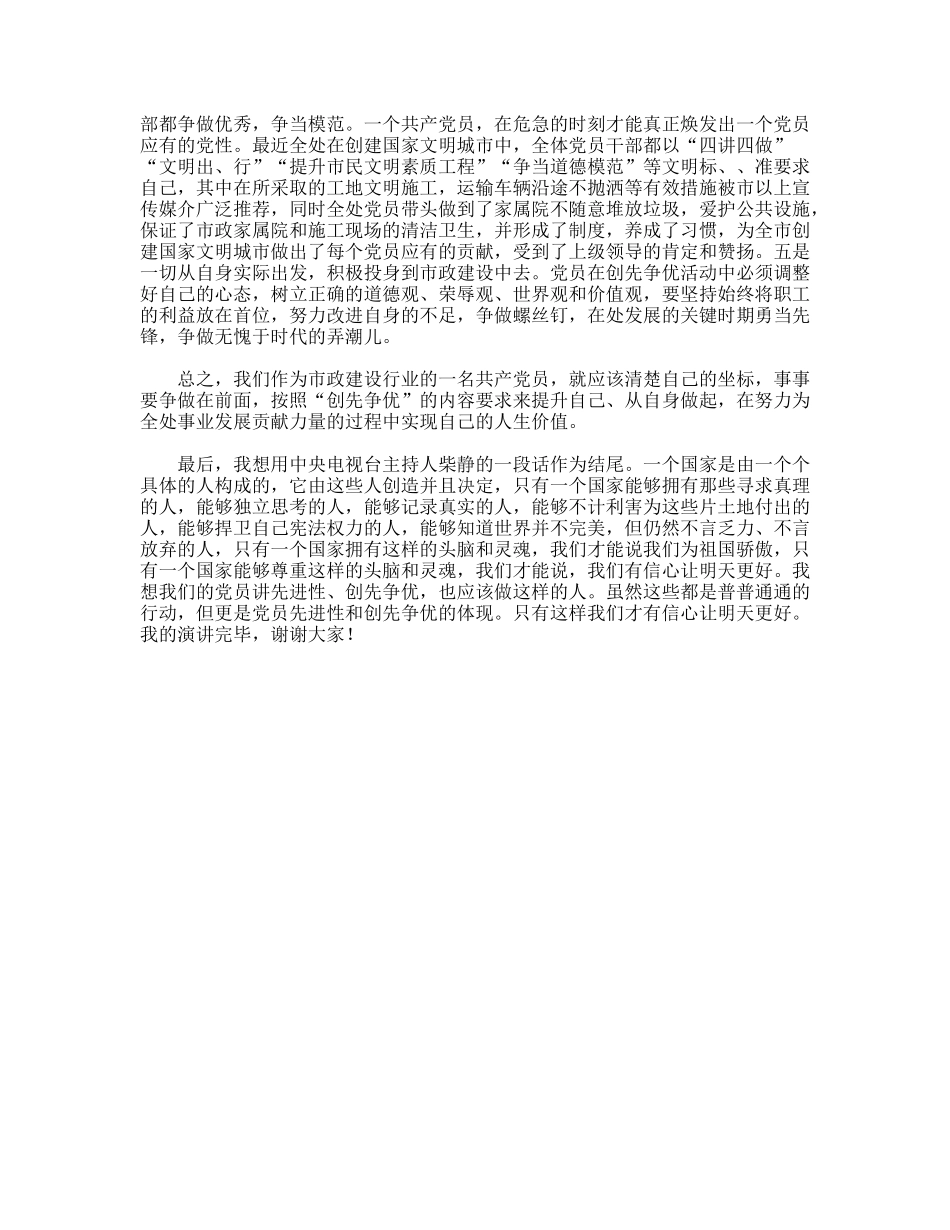 爱岗敬业创先争优征文演讲稿_第2页
