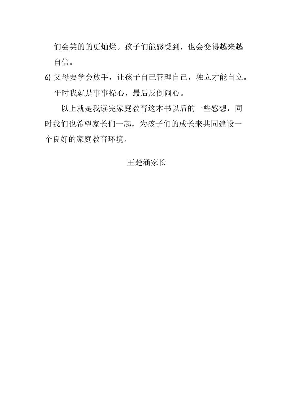 《家庭教育》读后感_第3页